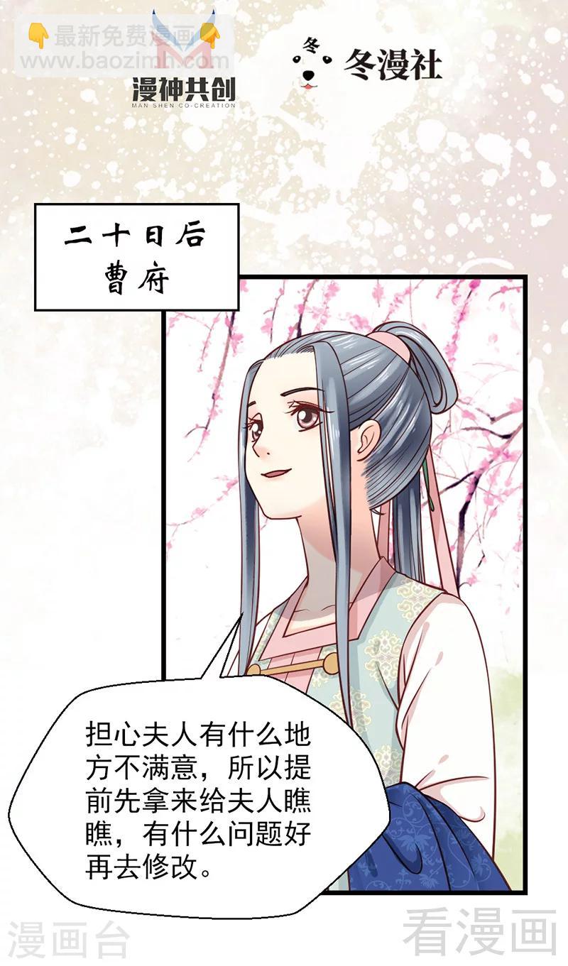 《娇女毒妃》第23话 第2页