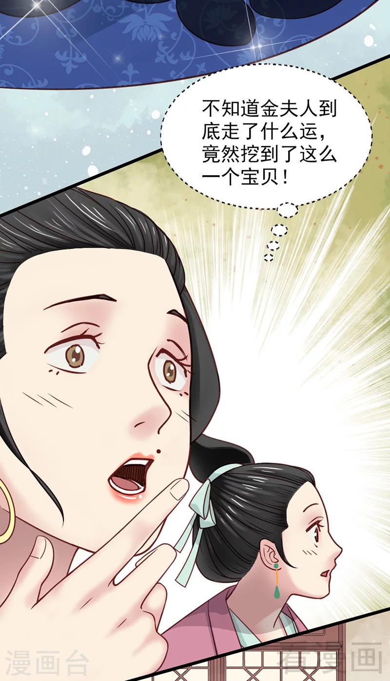 《娇女毒妃》第23话 第7页