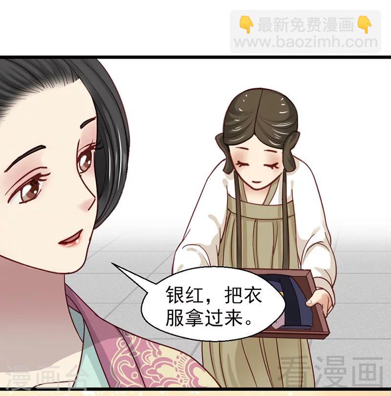 《娇女毒妃》第25话 第10页