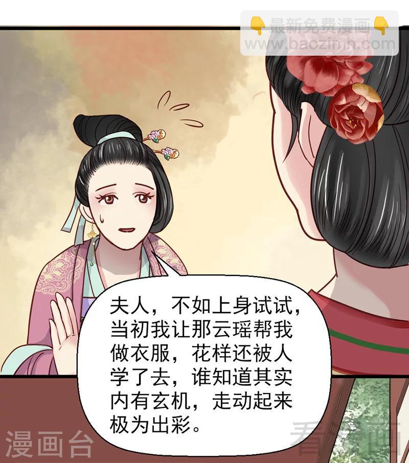 《娇女毒妃》第25话 第13页
