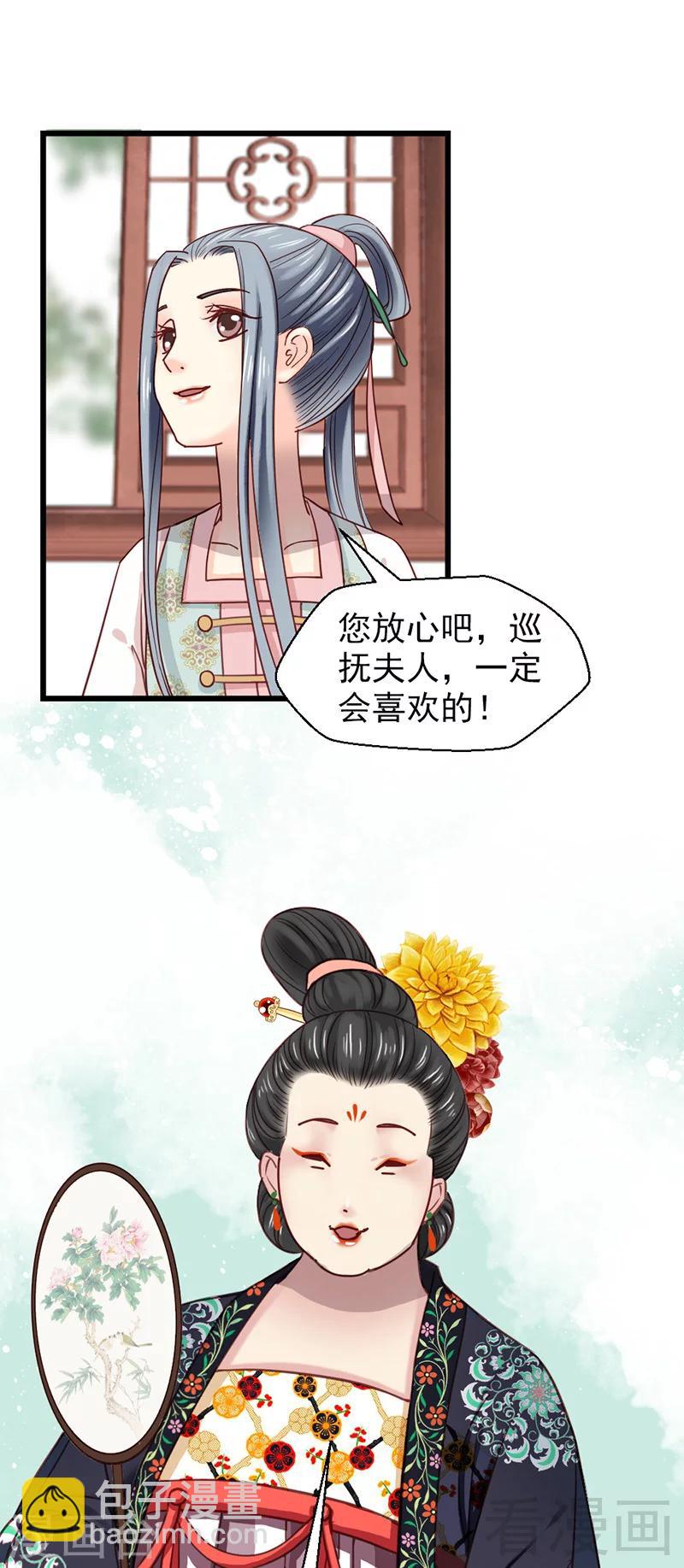 《娇女毒妃》第25话 第16页