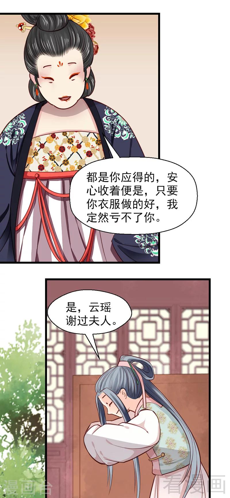 《娇女毒妃》第25话 第20页