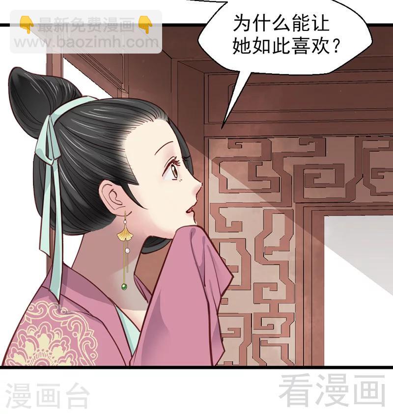 《娇女毒妃》第25话 第22页