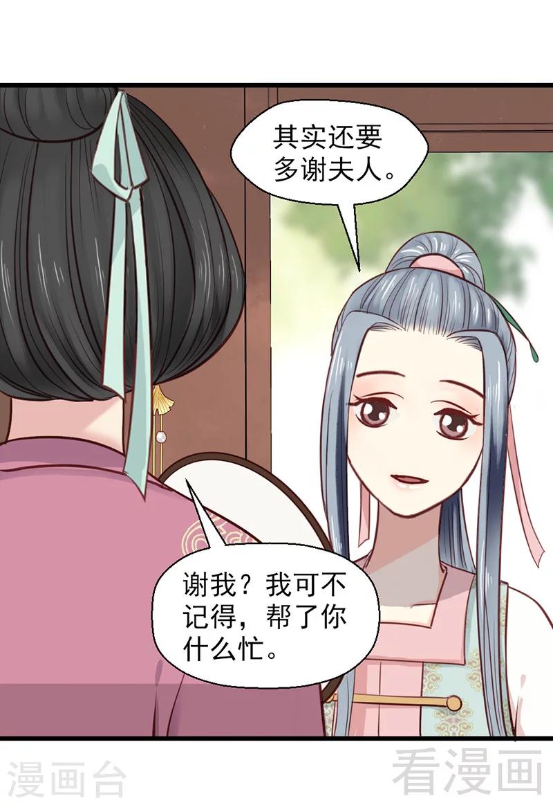 《娇女毒妃》第25话 第23页