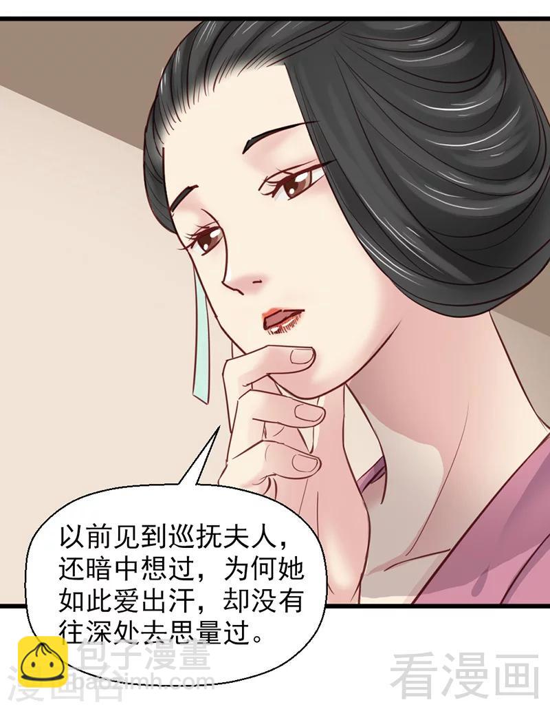 《娇女毒妃》第25话 第26页