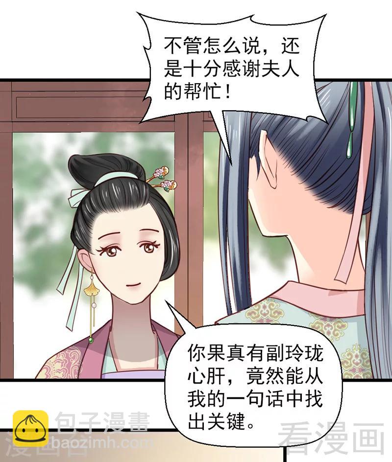 《娇女毒妃》第25话 第27页