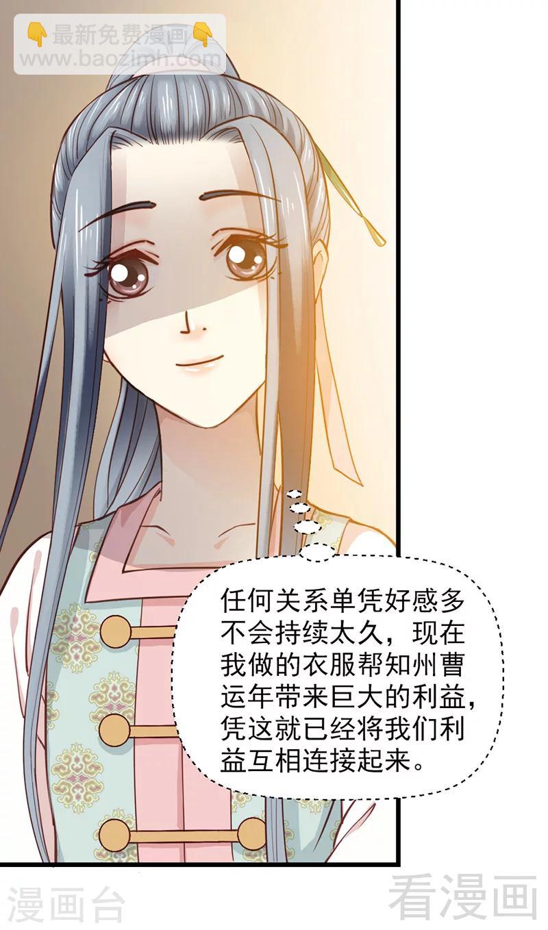 《娇女毒妃》第25话 第28页