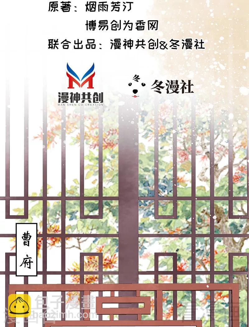 《娇女毒妃》第25话 第2页