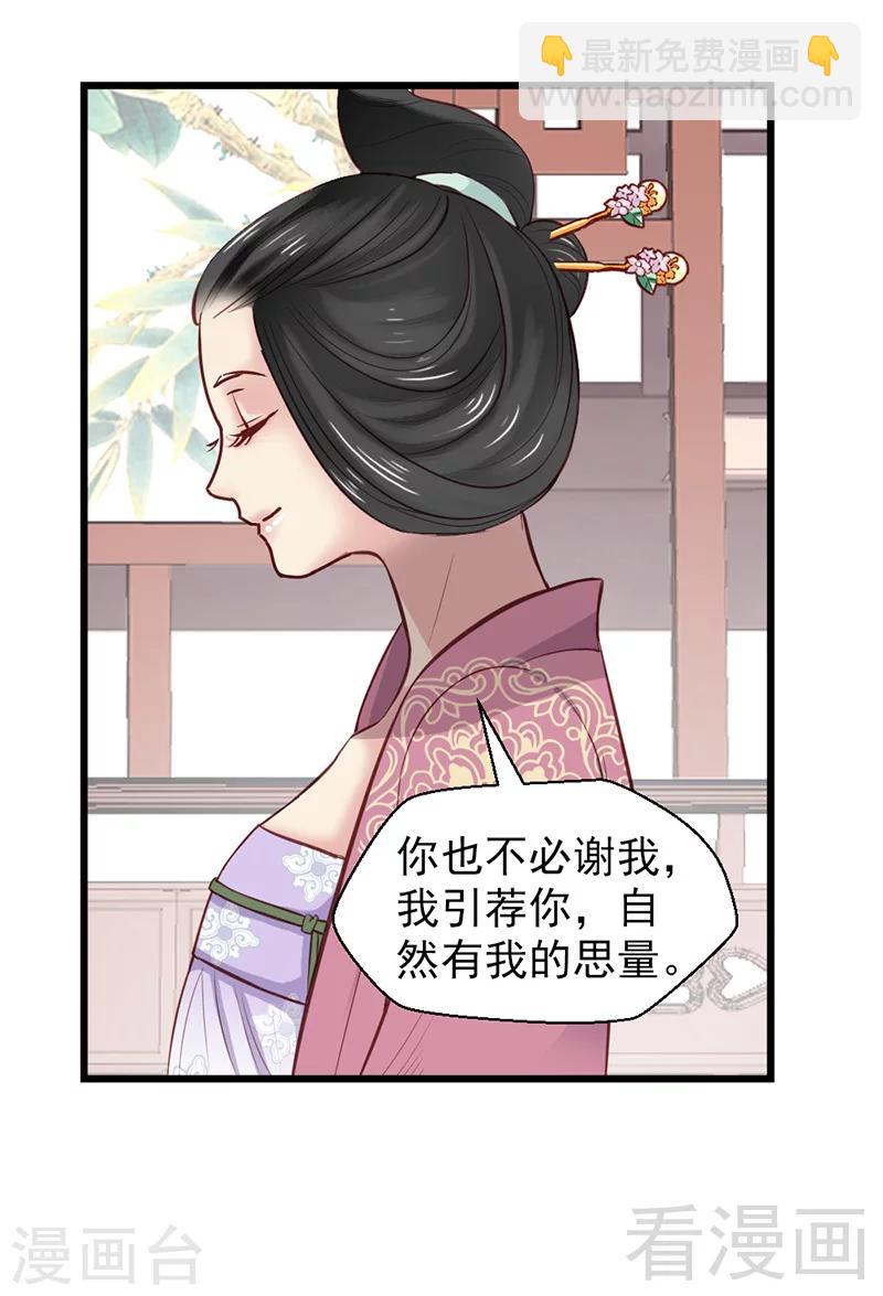 《娇女毒妃》第25话 第5页