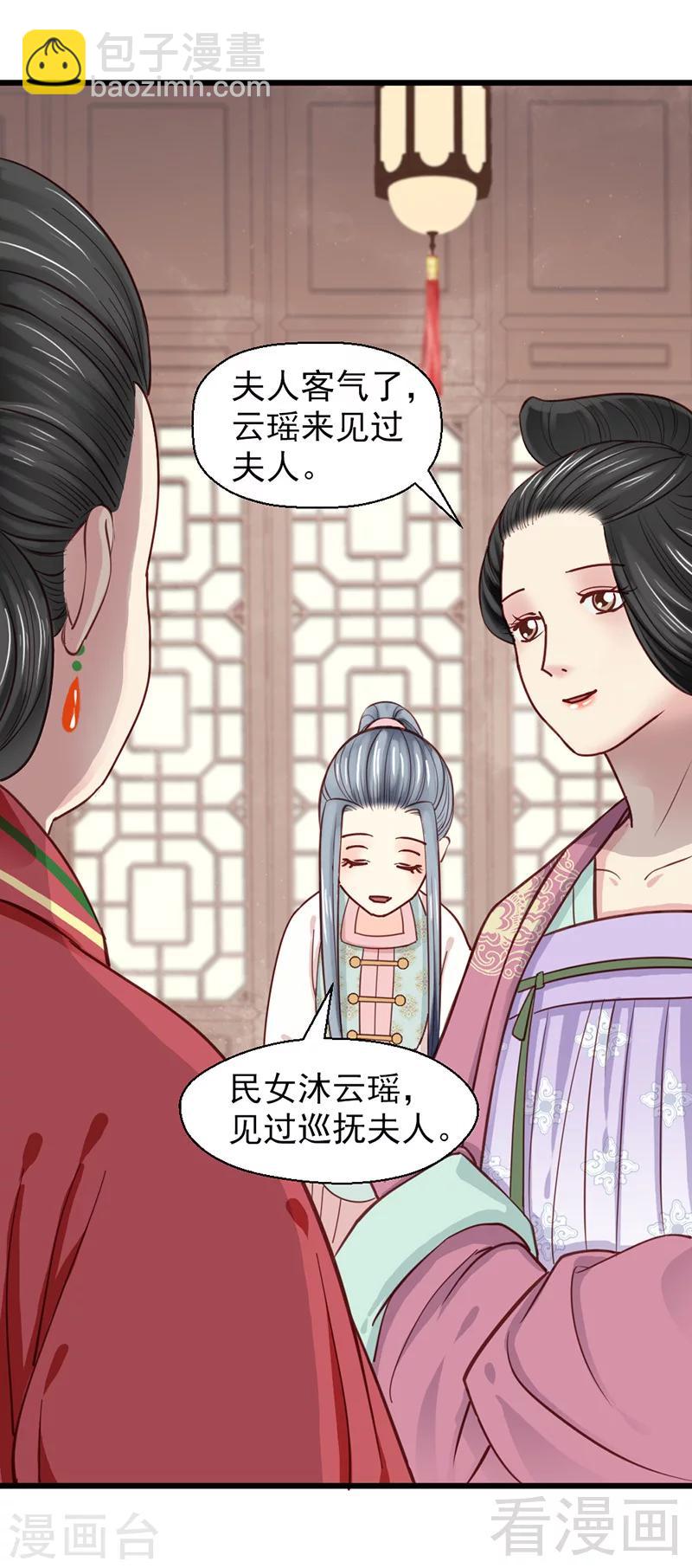 《娇女毒妃》第25话 第7页