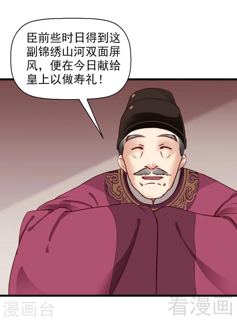 《娇女毒妃》第24话 第12页