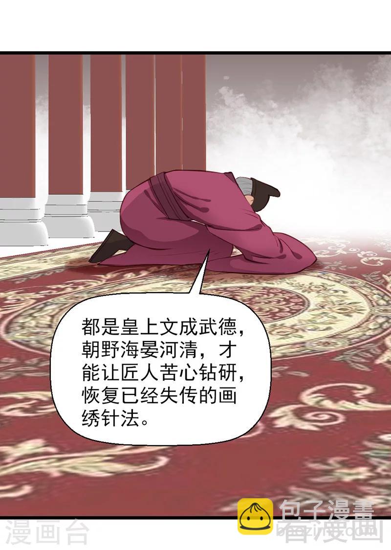 《娇女毒妃》第24话 第14页