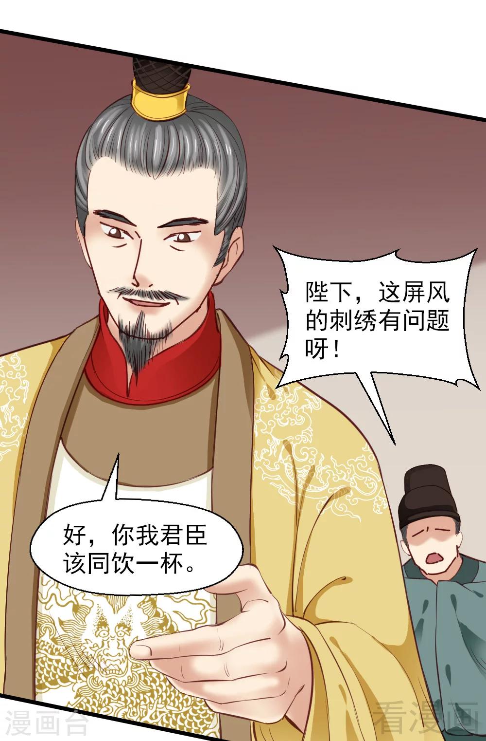 《娇女毒妃》第24话 第15页