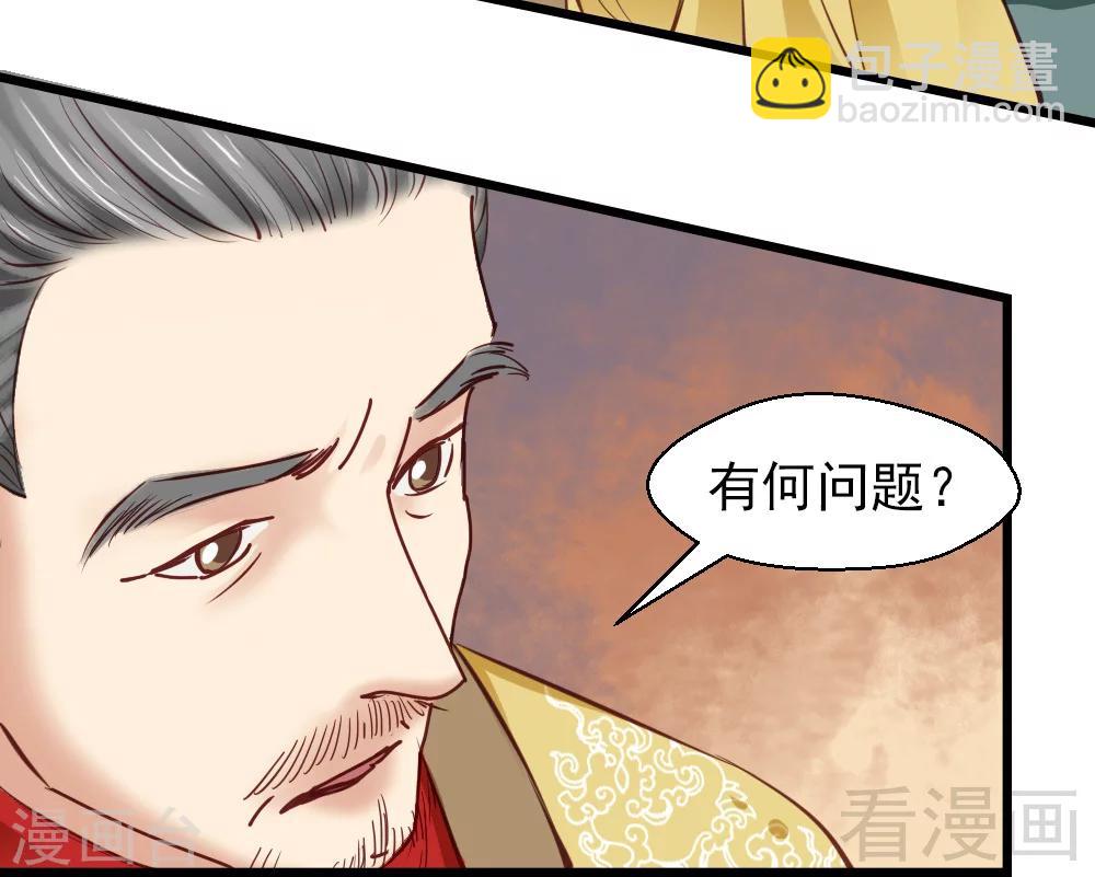 《娇女毒妃》第24话 第16页