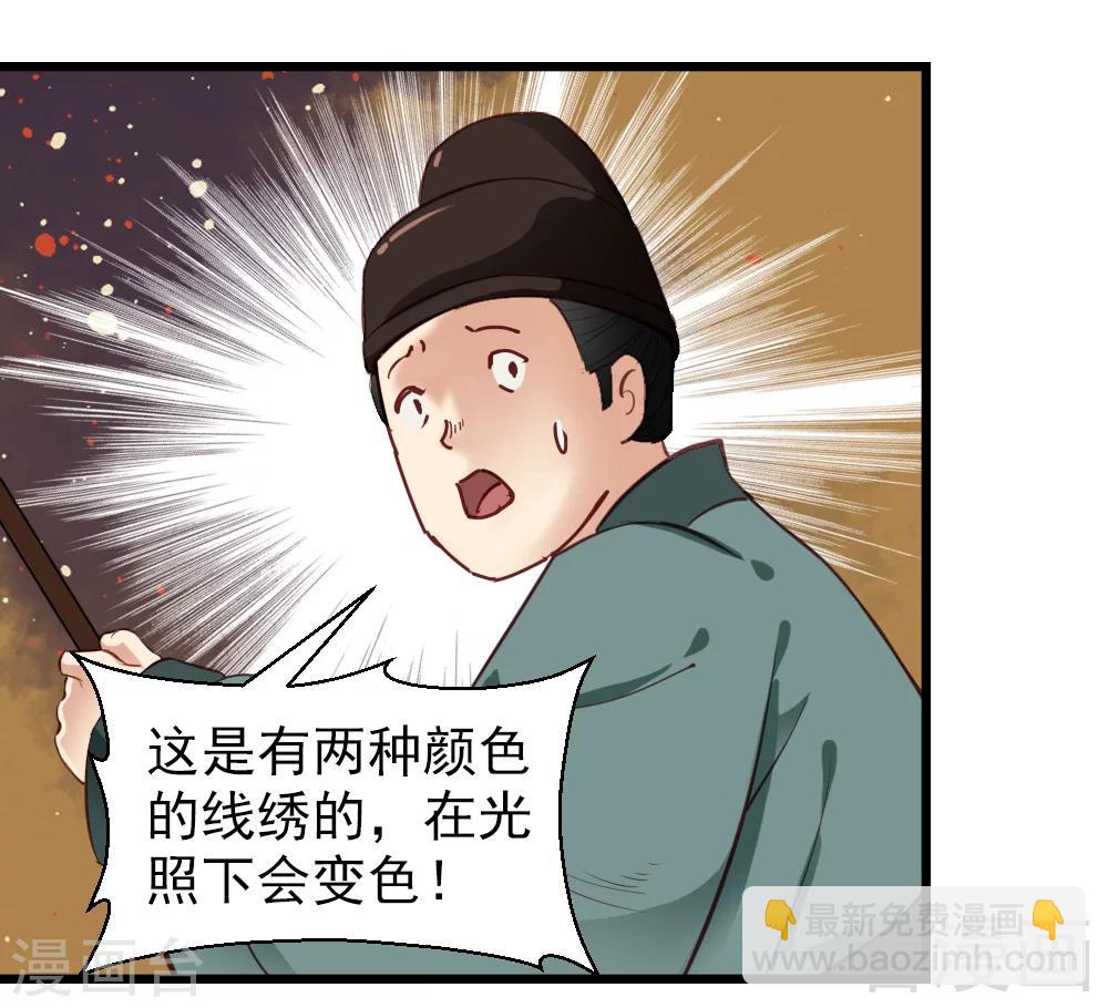 《娇女毒妃》第24话 第19页