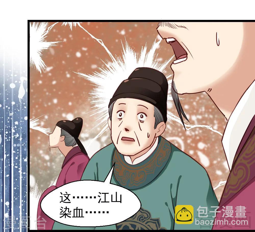 《娇女毒妃》第24话 第20页