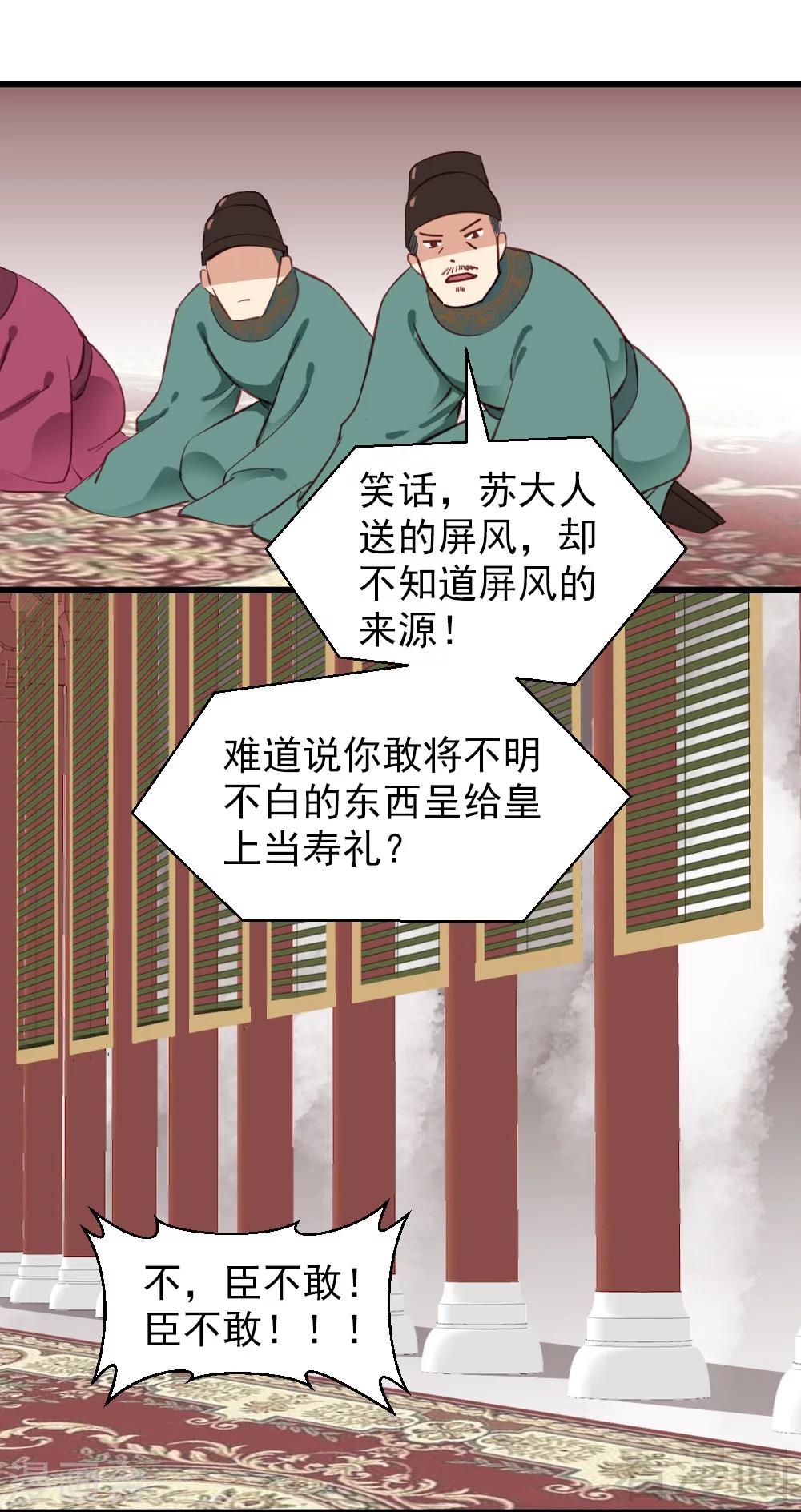 《娇女毒妃》第24话 第23页