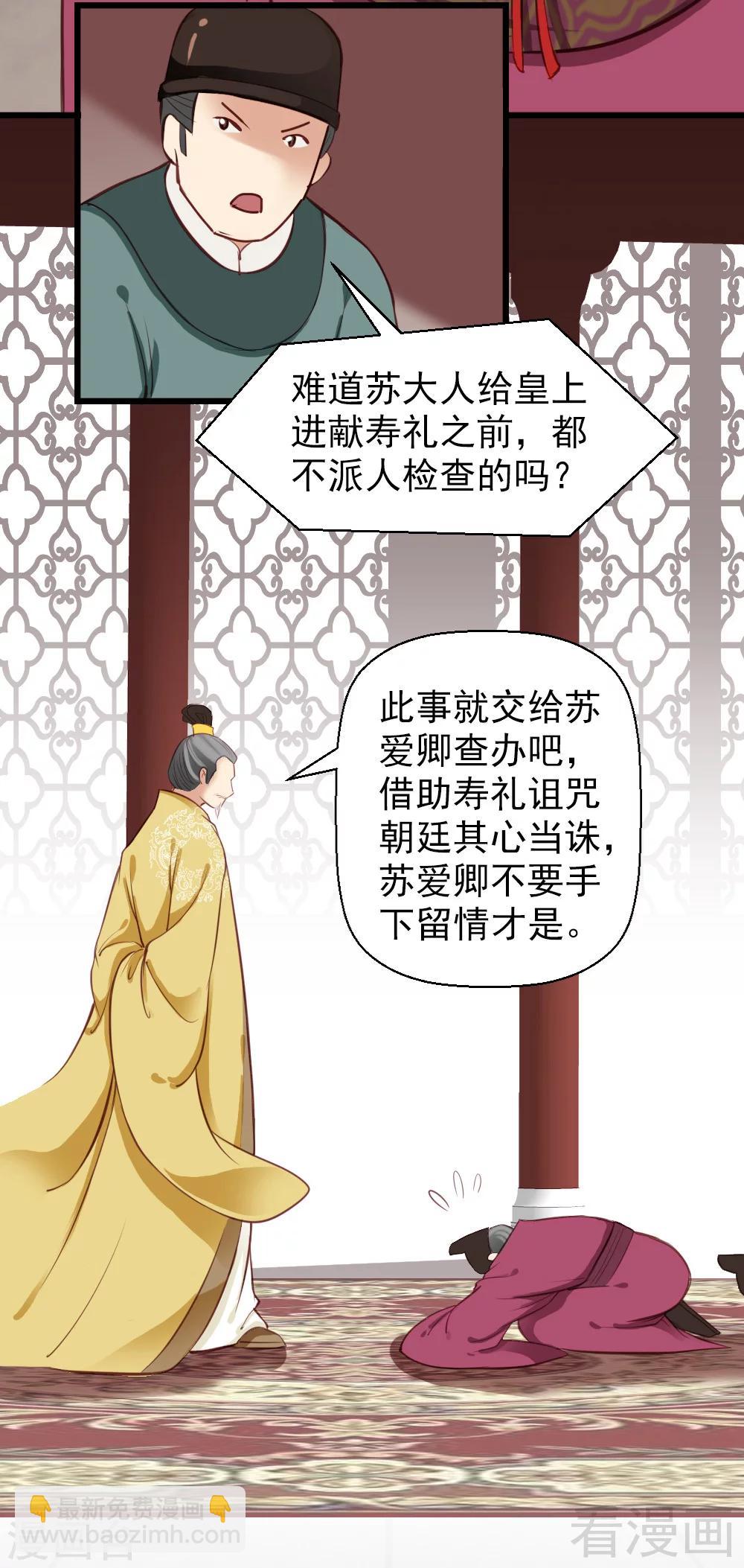《娇女毒妃》第24话 第25页