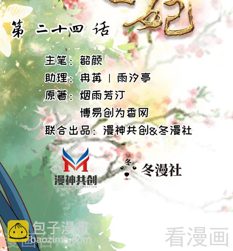 《娇女毒妃》第24话 第2页
