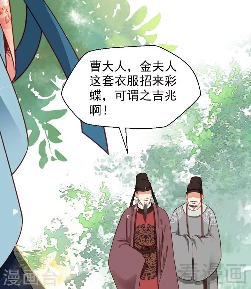 《娇女毒妃》第24话 第3页