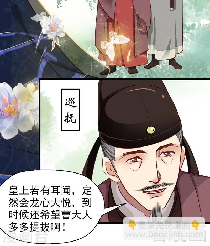 《娇女毒妃》第24话 第4页