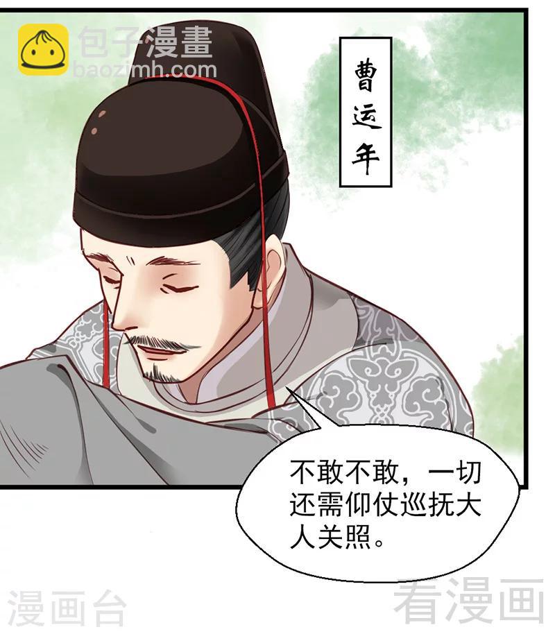 《娇女毒妃》第24话 第5页