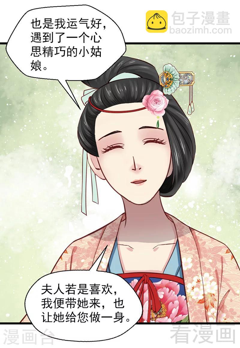 《娇女毒妃》第24话 第7页