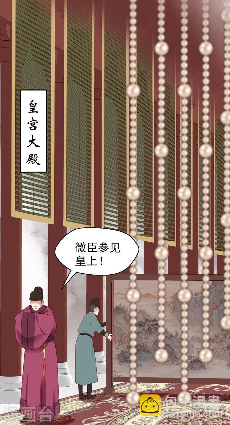 《娇女毒妃》第24话 第9页