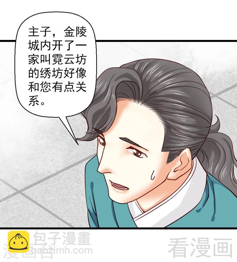 《娇女毒妃》第29话 第10页