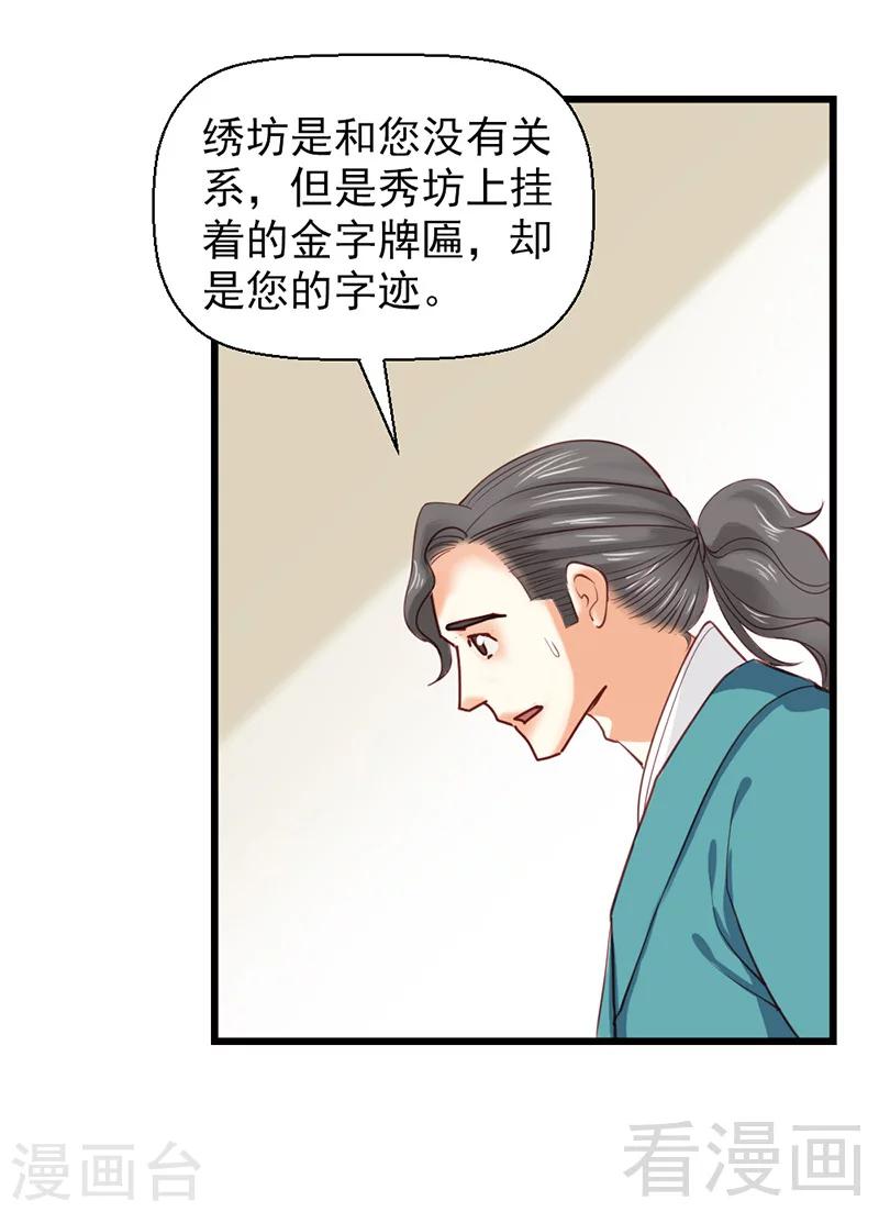 《娇女毒妃》第29话 第12页