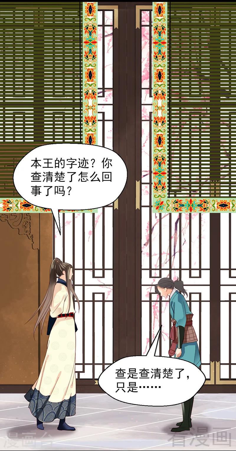 《娇女毒妃》第29话 第13页