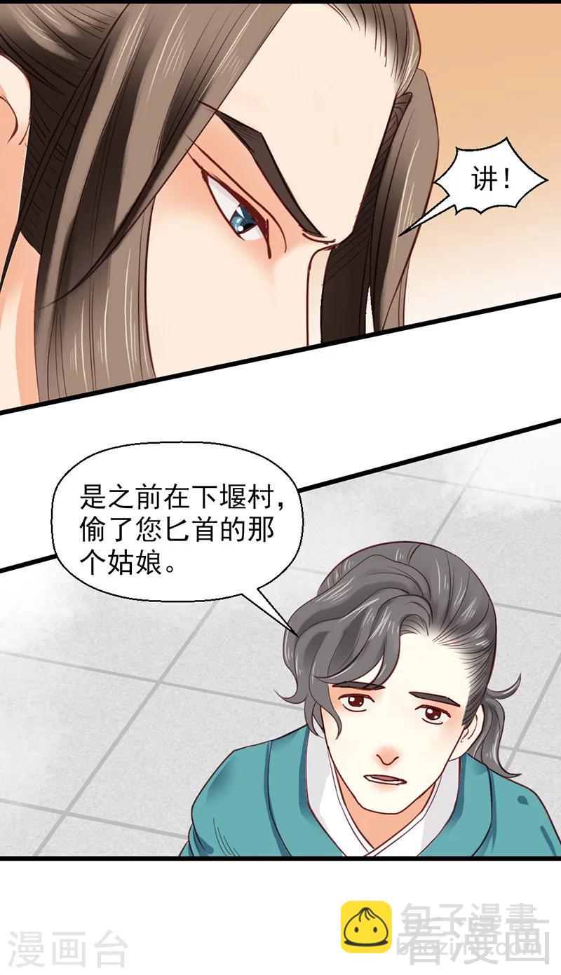 《娇女毒妃》第29话 第14页