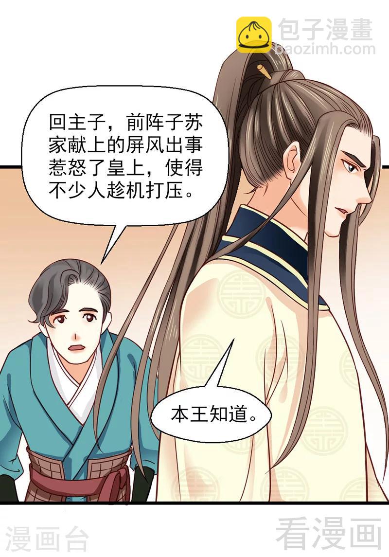 《娇女毒妃》第29话 第16页