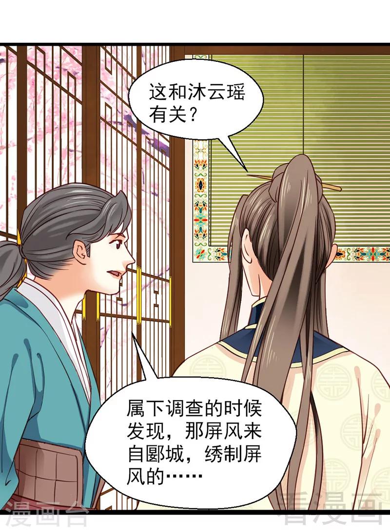 《娇女毒妃》第29话 第17页
