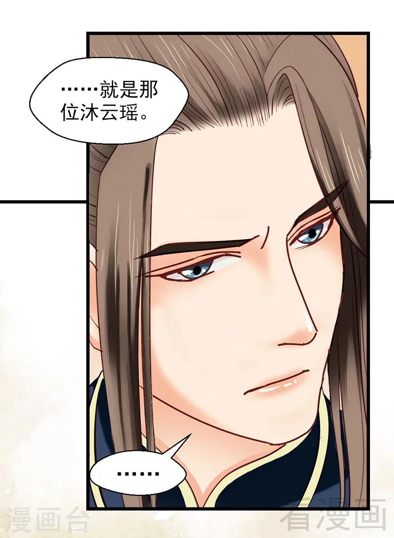 《娇女毒妃》第29话 第18页