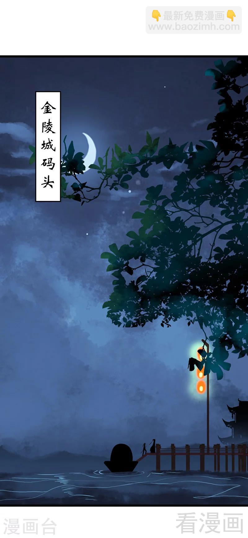 《娇女毒妃》第29话 第23页