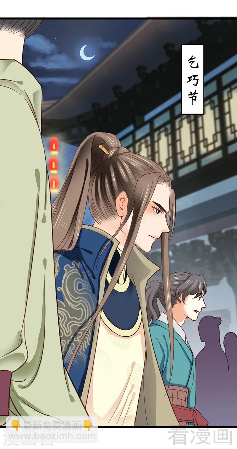 《娇女毒妃》第29话 第24页