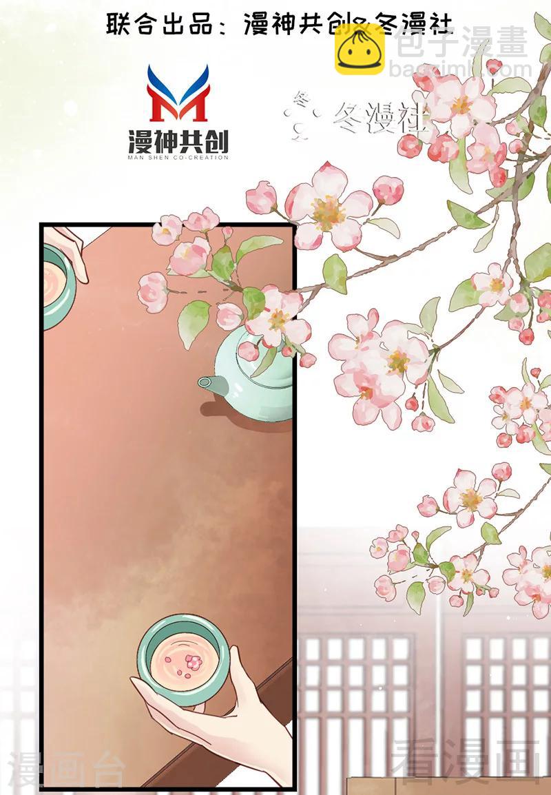 《娇女毒妃》第29话 第2页