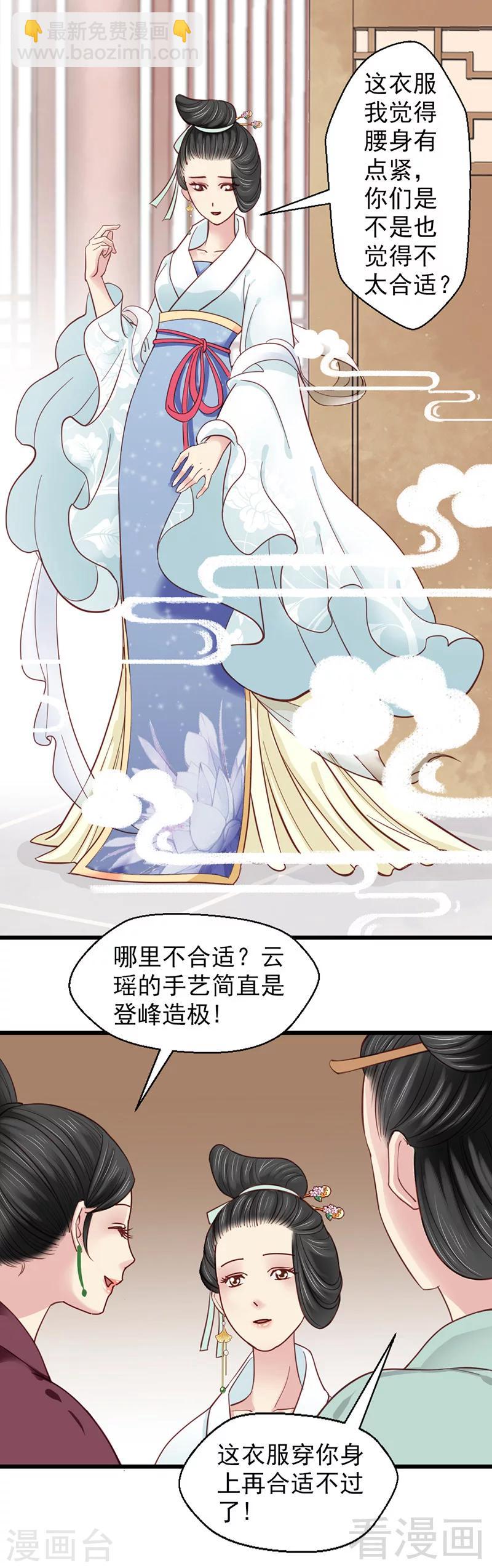 《娇女毒妃》第29话 第3页