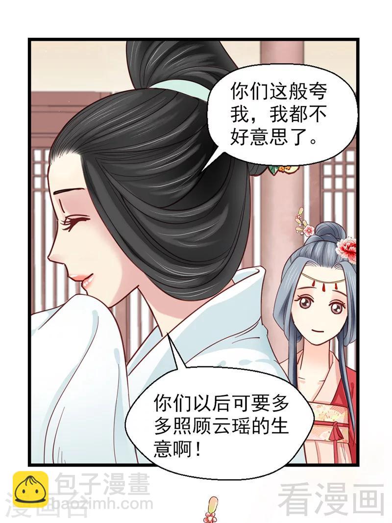 《娇女毒妃》第29话 第4页
