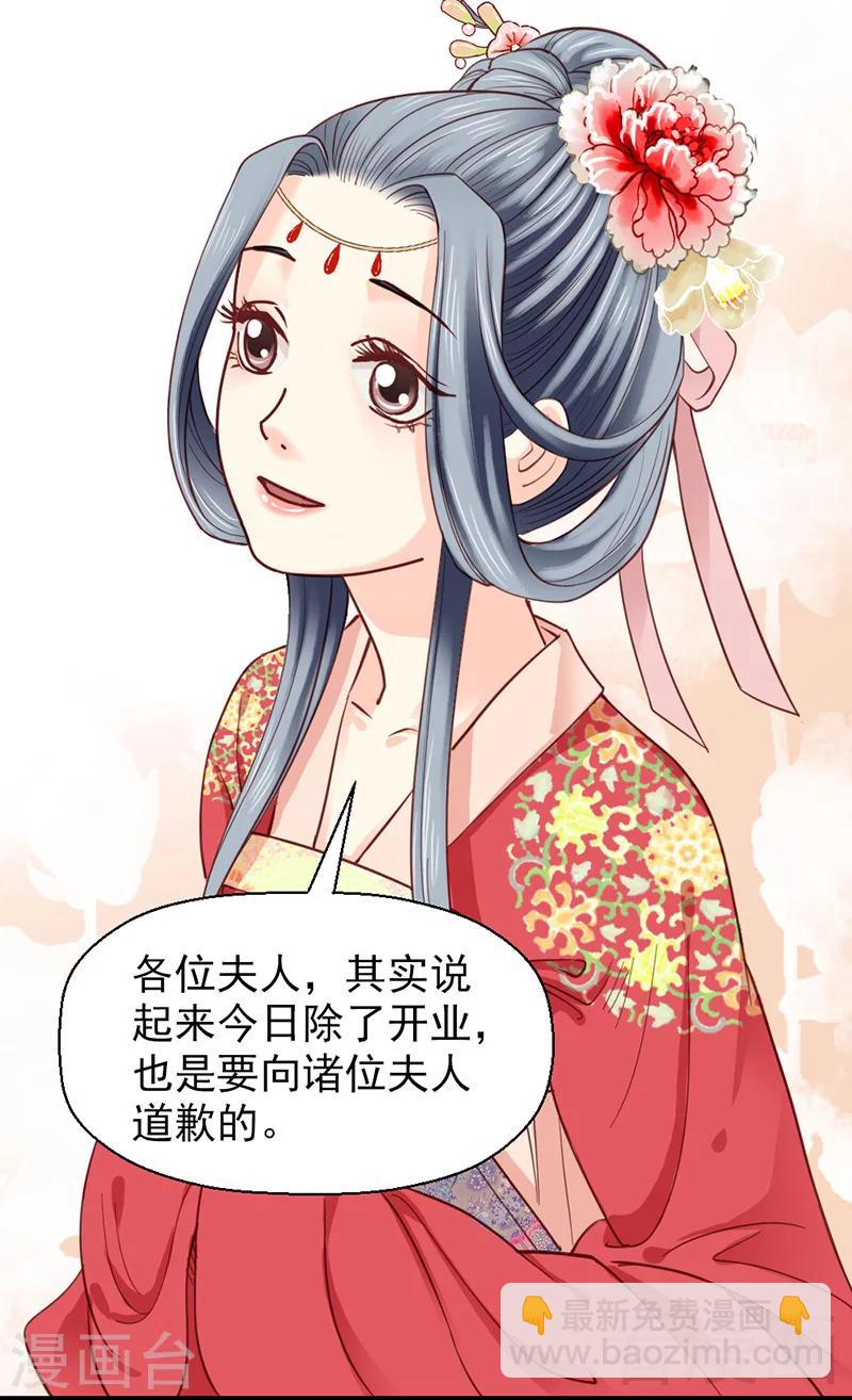 《娇女毒妃》第29话 第5页