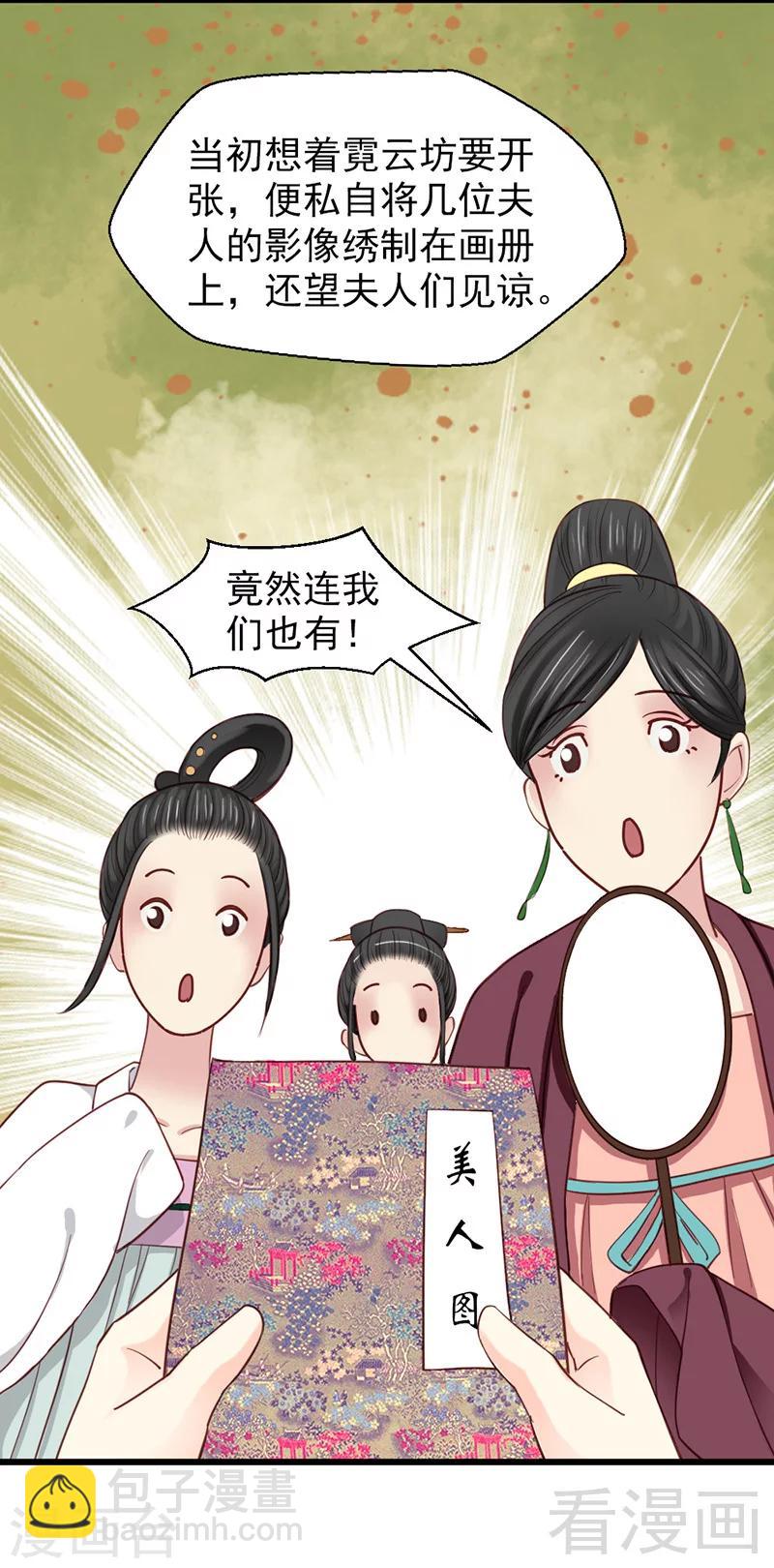 《娇女毒妃》第29话 第6页