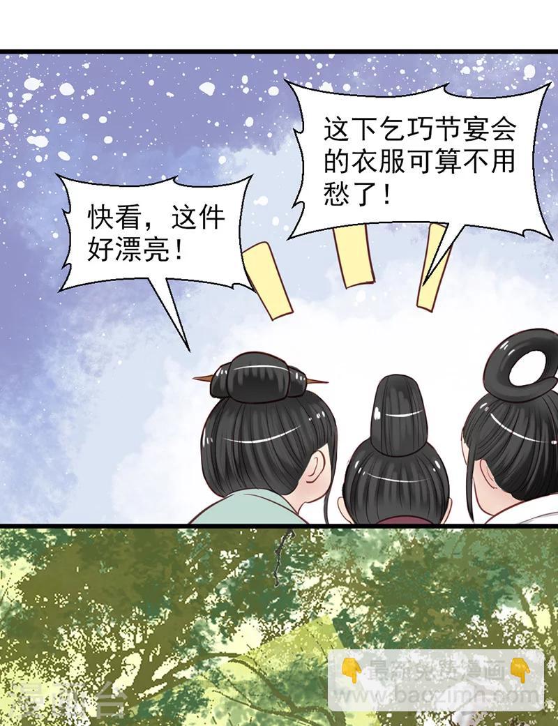 《娇女毒妃》第29话 第7页