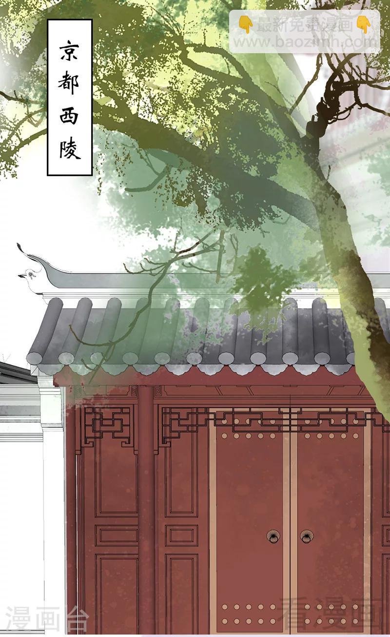 《娇女毒妃》第29话 第8页