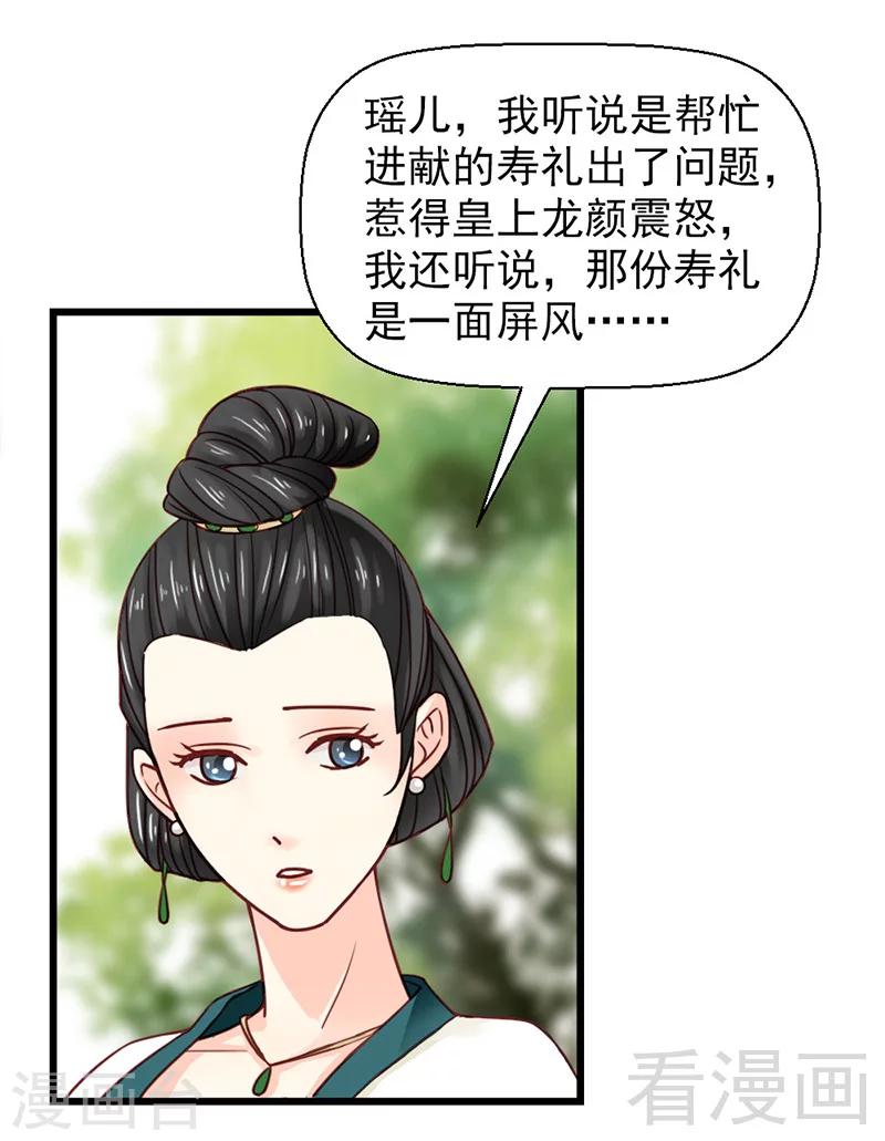 《娇女毒妃》第26话 第10页