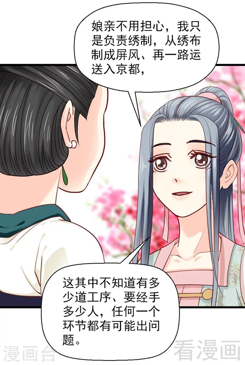 《娇女毒妃》第26话 第11页