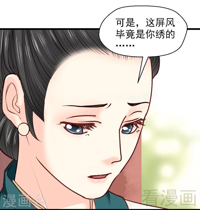 《娇女毒妃》第26话 第12页