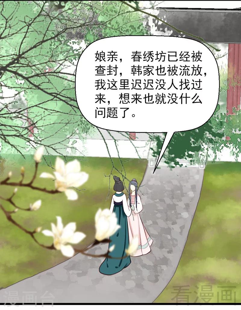 《娇女毒妃》第26话 第13页