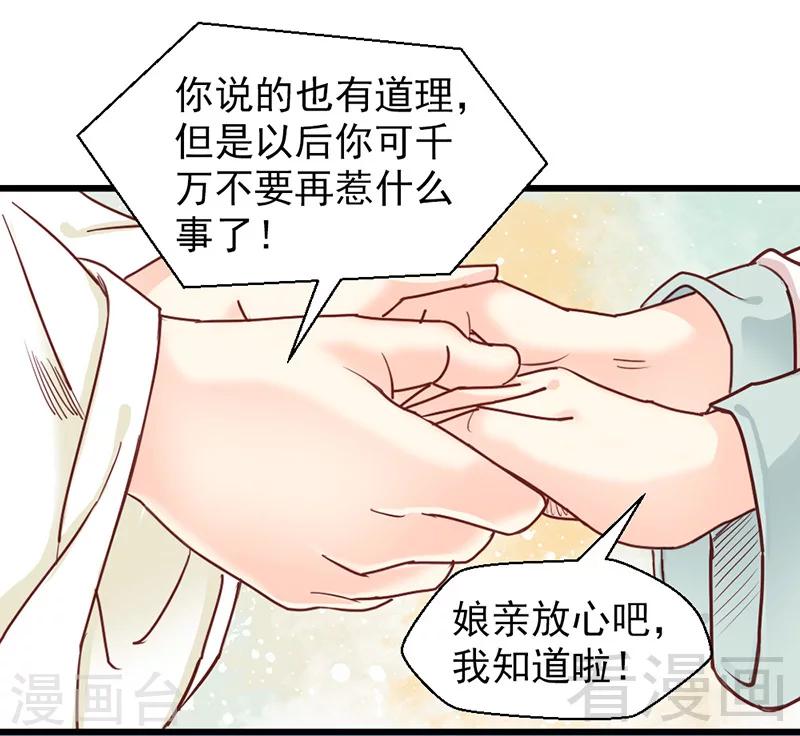 《娇女毒妃》第26话 第14页