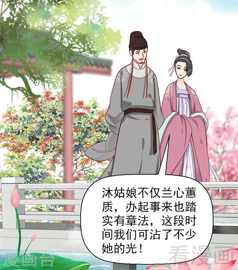 《娇女毒妃》第26话 第16页
